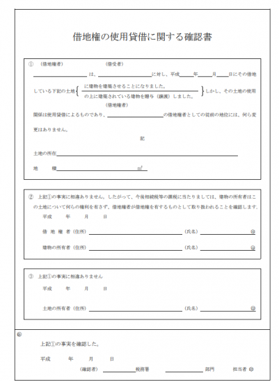 親の借地に子どもが家を建てたときに知っておきたい税金のこと～贈与税をわかりやすく⑮ | 井上寧税理士事務所